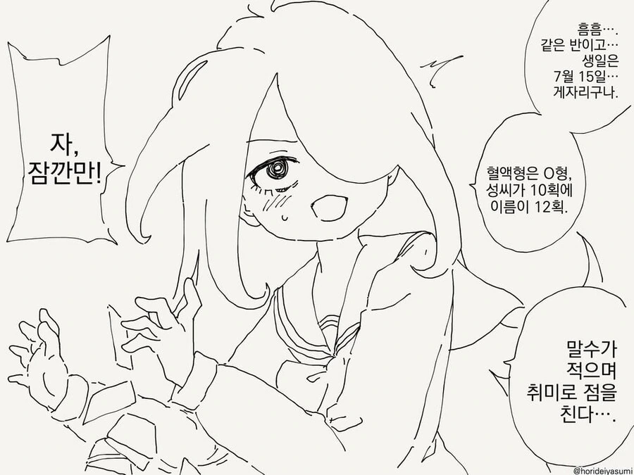 연애점 치는.manwha - 이미지 2