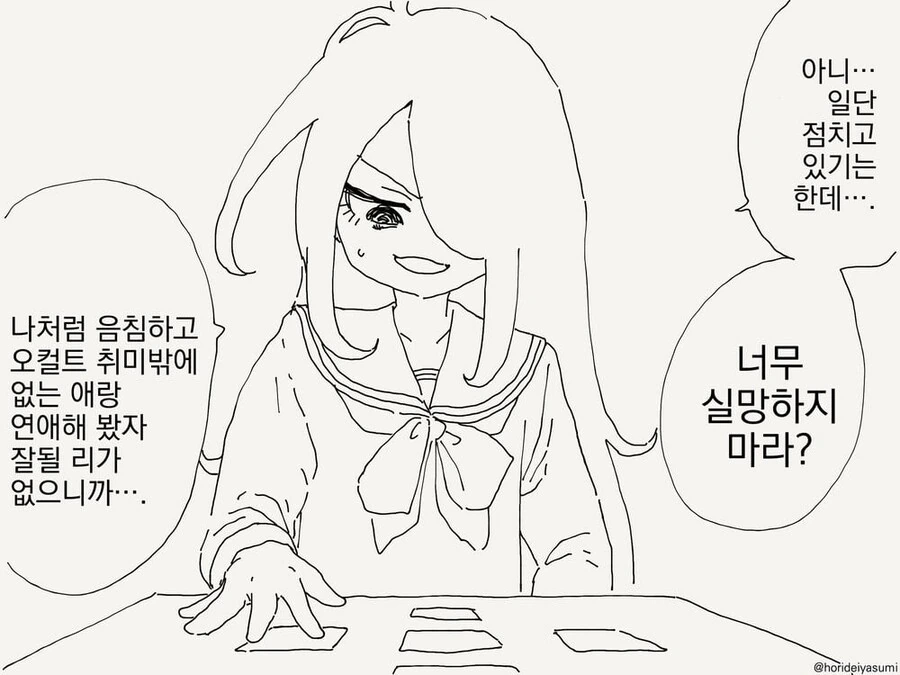 연애점 치는.manwha - 이미지 3
