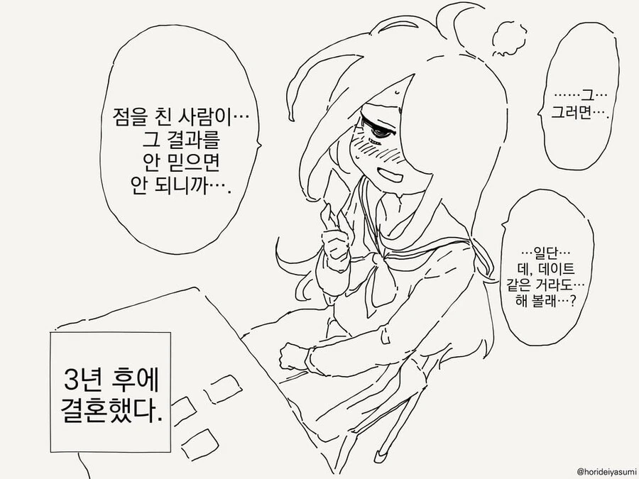 연애점 치는.manwha - 이미지 4