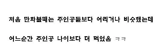 ㄹㅇ 만화보다가 나이먹은거 느낄때.jpg - 이미지 2