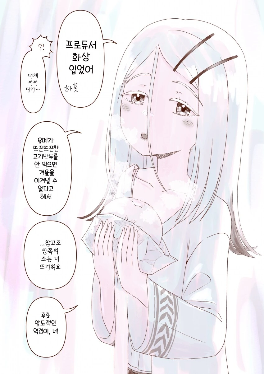 [@] 시노사와 히로 vs 고기만두