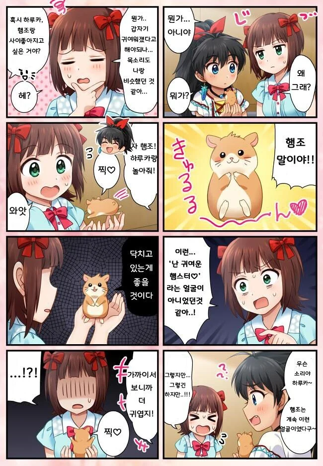 [@] 햄조.manhwa - 이미지 2
