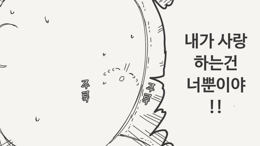 "바람 피우면서 하는 ㅇㅎ 짓은 솔직히 기분 좋지...".manhwa - 이미지 3