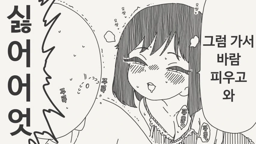 "바람 피우면서 하는 ㅇㅎ 짓은 솔직히 기분 좋지...".manhwa - 이미지 4