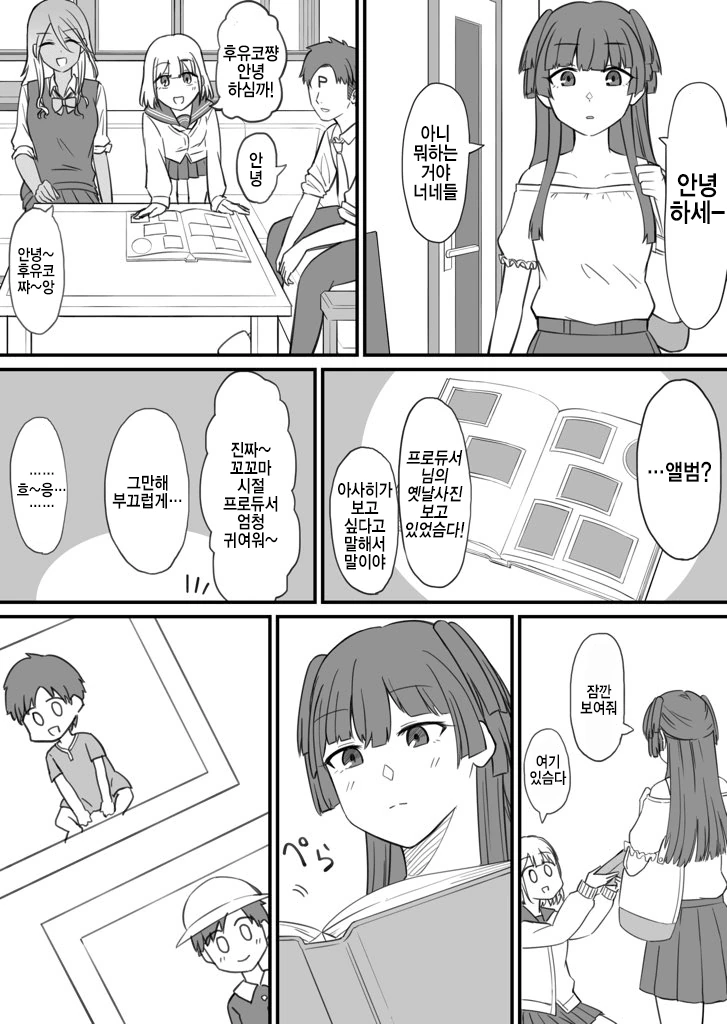 @) 프로듀서 옛날 사진 보는 만화.manhwa