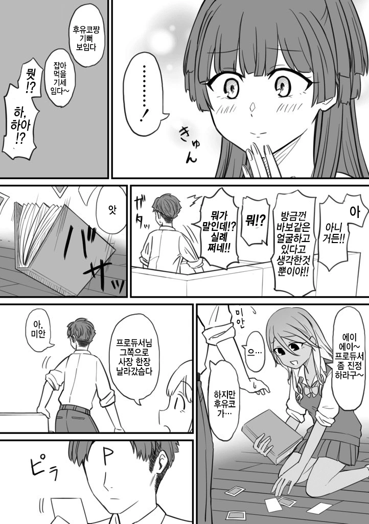 @) 프로듀서 옛날 사진 보는 만화.manhwa - 이미지 2