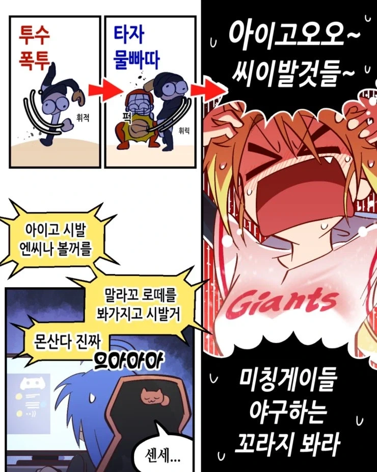 롯데자이언트와 나나코 센세.manwha - 이미지 2