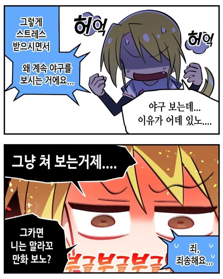 롯데자이언트와 나나코 센세.manwha - 이미지 3