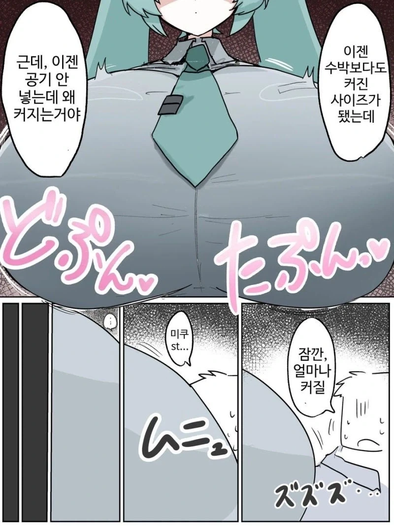 ㄱㅅ이 커지는 미쿠.manhwa - 이미지 2