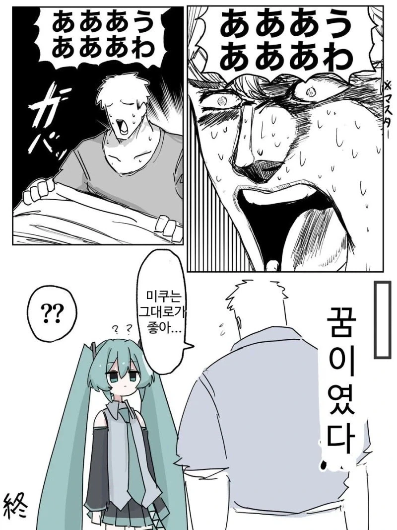 ㄱㅅ이 커지는 미쿠.manhwa - 이미지 3