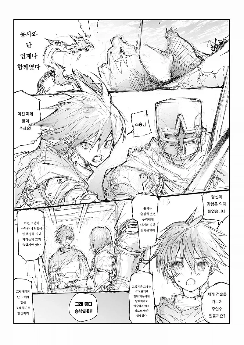 넌 학생이고, 난 생선이야 만와.manga
