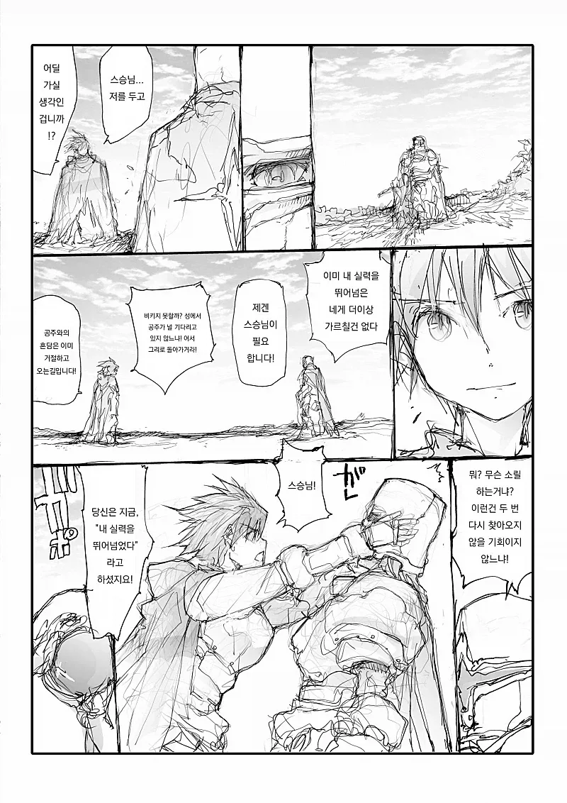 넌 학생이고, 난 생선이야 만와.manga - 이미지 3