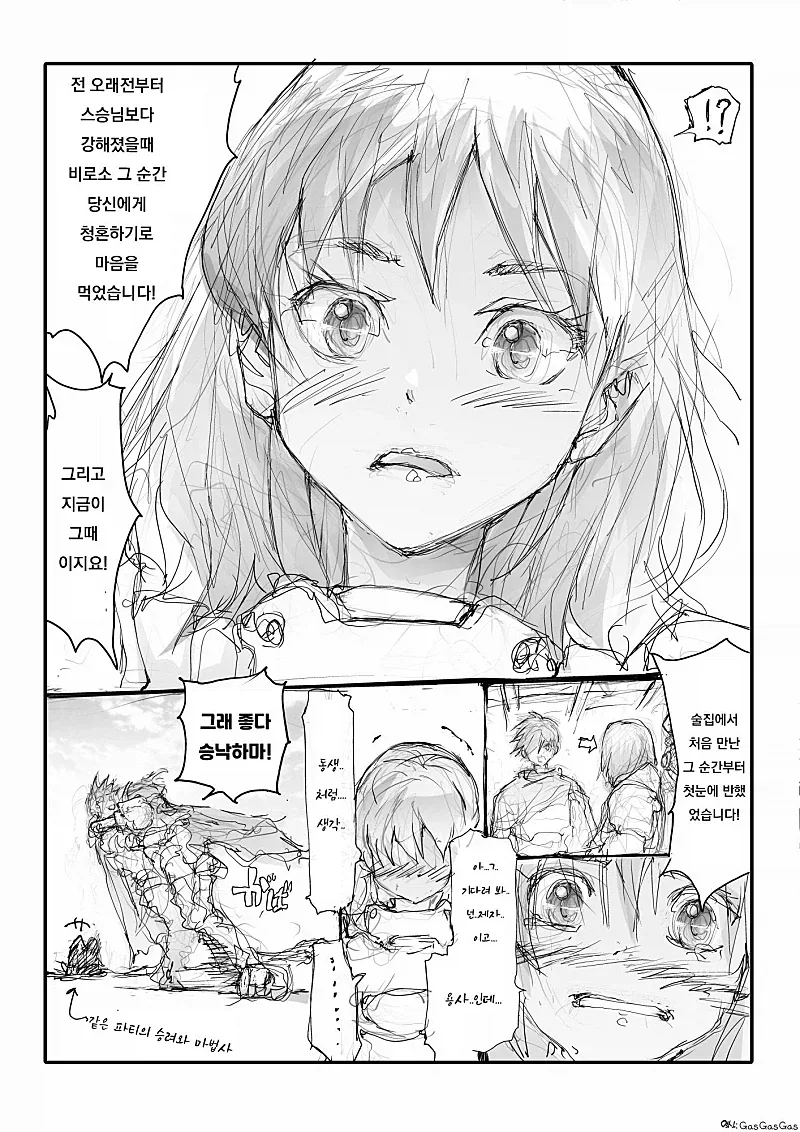 넌 학생이고, 난 생선이야 만와.manga - 이미지 4