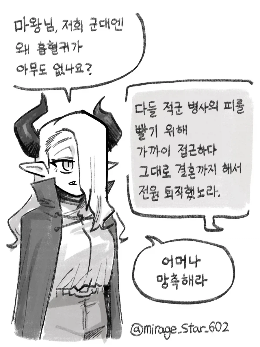 마왕군에 XX가 없는 이유.manwha - 이미지 4