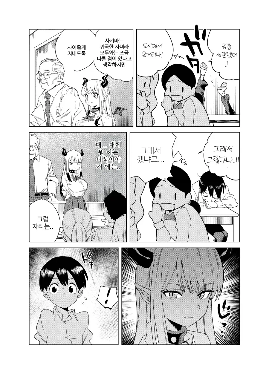 전학 온 갸루 서큐버스의 진수성찬.manhwa - 이미지 3