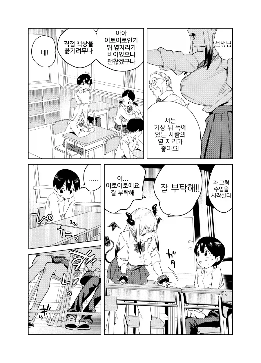 전학 온 갸루 서큐버스의 진수성찬.manhwa - 이미지 4