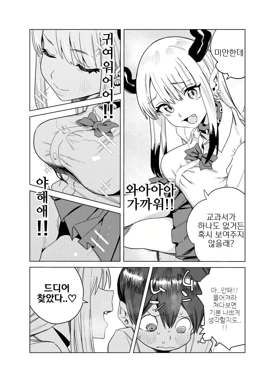 전학 온 갸루 서큐버스의 진수성찬.manhwa - 이미지 5