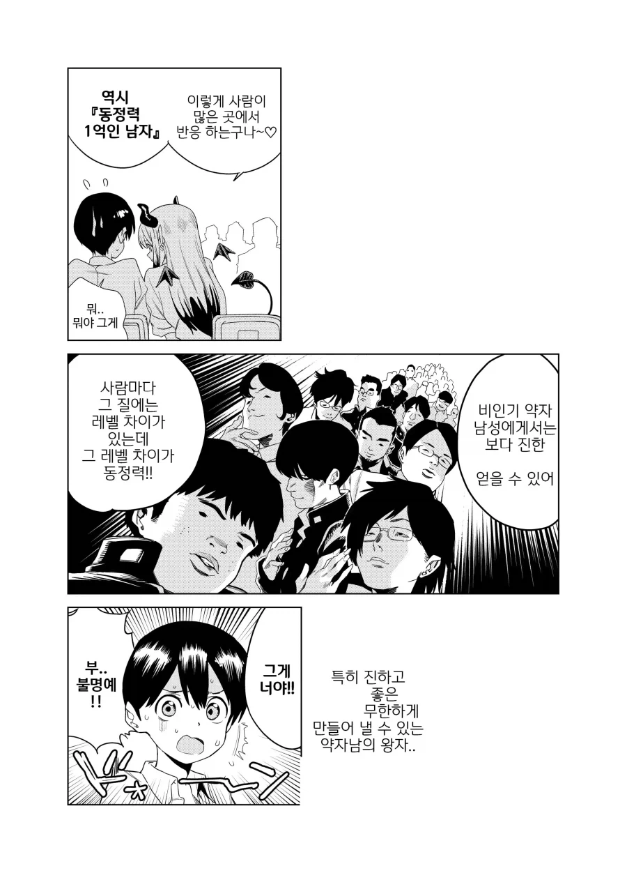 전학 온 갸루 서큐버스의 진수성찬.manhwa - 이미지 8