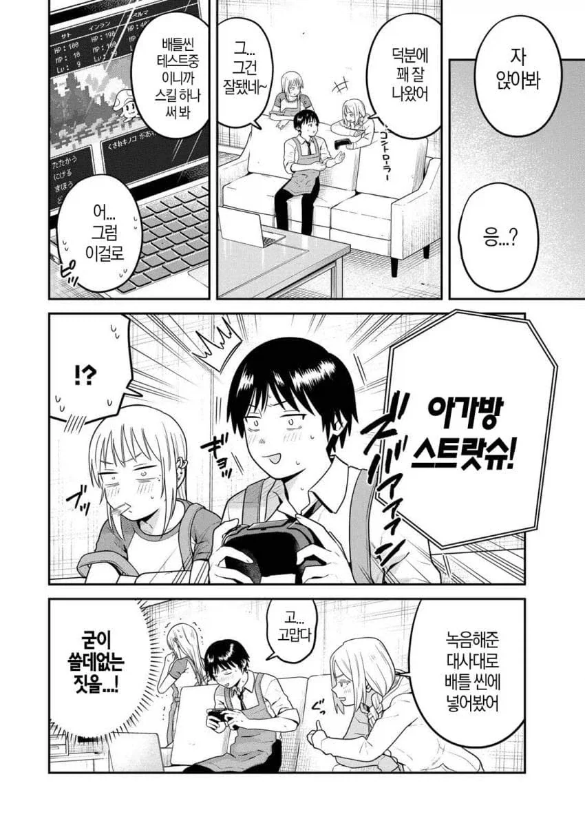 아가방 스트랏슈! manga - 이미지 3