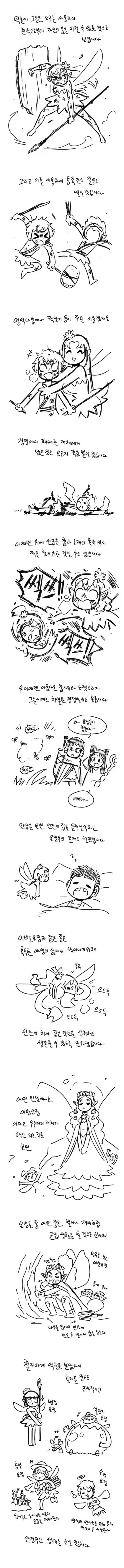 요정들의 생태.manhwa - 이미지 2