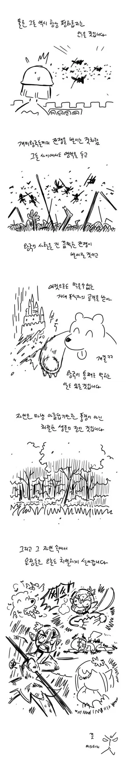 요정들의 생태.manhwa - 이미지 3