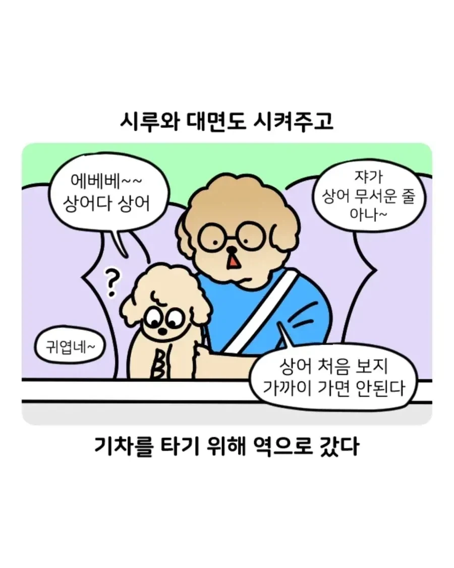 부캉이 보러갔다가 부산 택시 경험한 만화.Manhwa - 이미지 4
