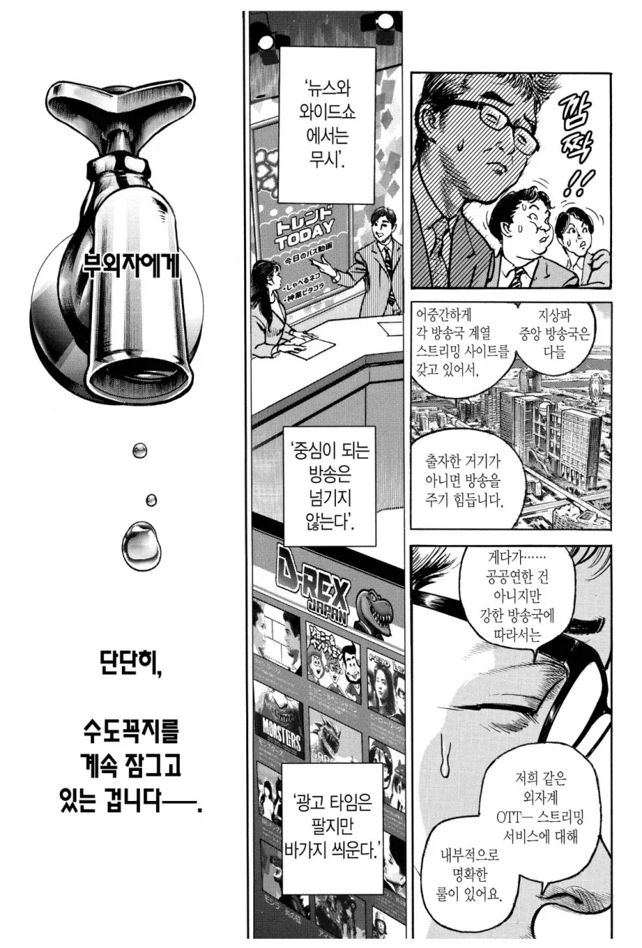 새로 부임한 사장에게 반발하는.manhwa - 이미지 4