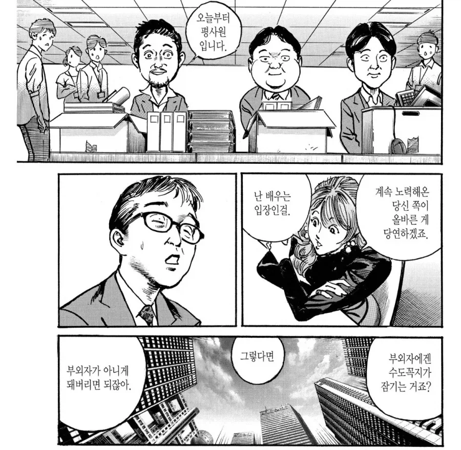새로 부임한 사장에게 반발하는.manhwa - 이미지 8