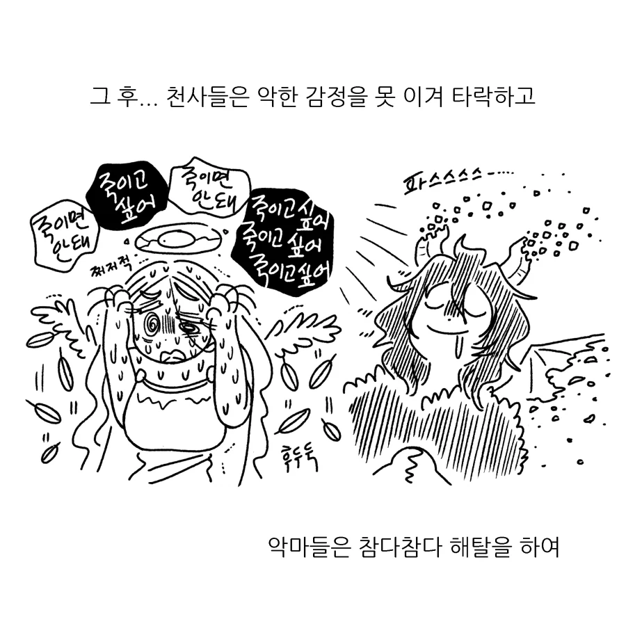 천사와 악마와 야구.manhwa - 이미지 3