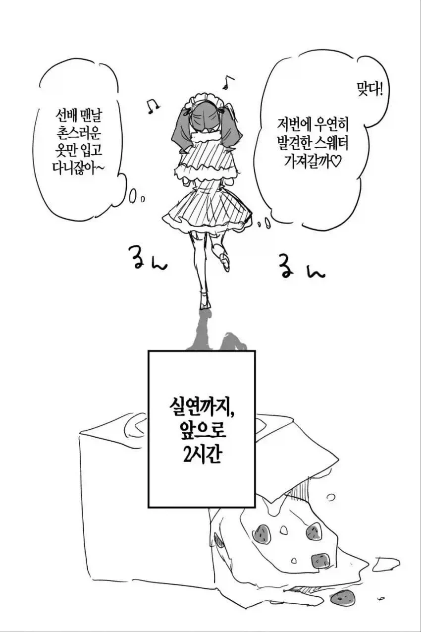 개끌리는 ㅁㅅㄱㅋ 만화 - 이미지 4