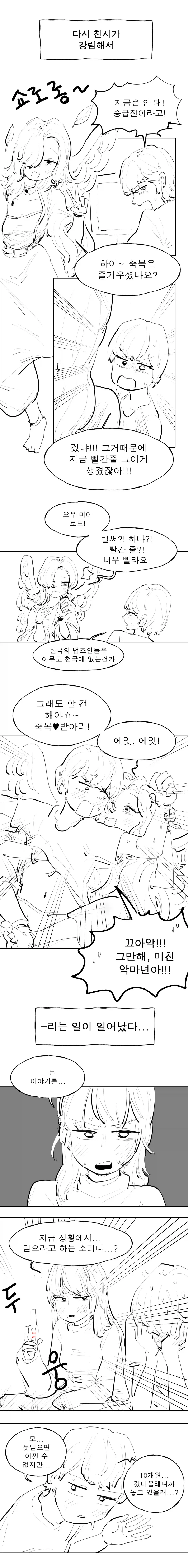 천사가 축복 내려주는 만화.manhwa - 이미지 3