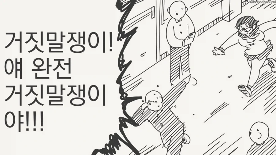 나의 순결한 마음을 이렇게 짓밟다니이이.manhwa - 이미지 3