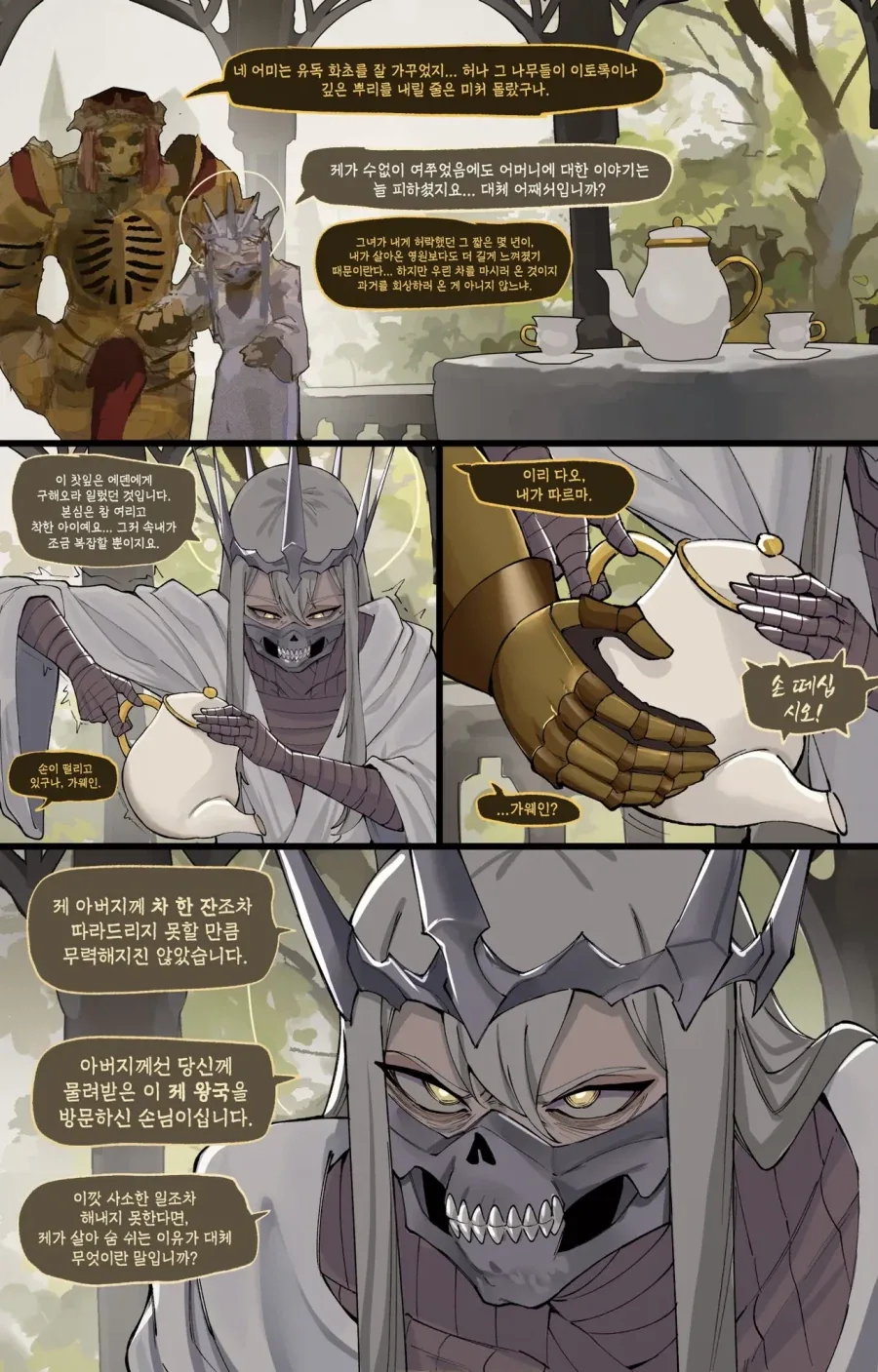 성격나쁜 공주를 추방하는manga - 이미지 6