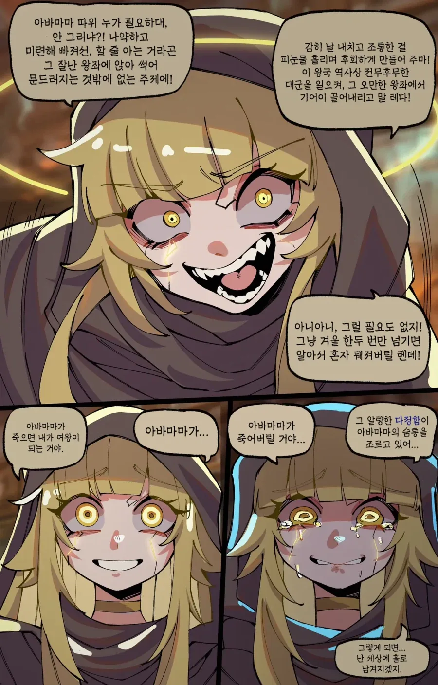 성격나쁜 공주를 추방하는manga - 이미지 9