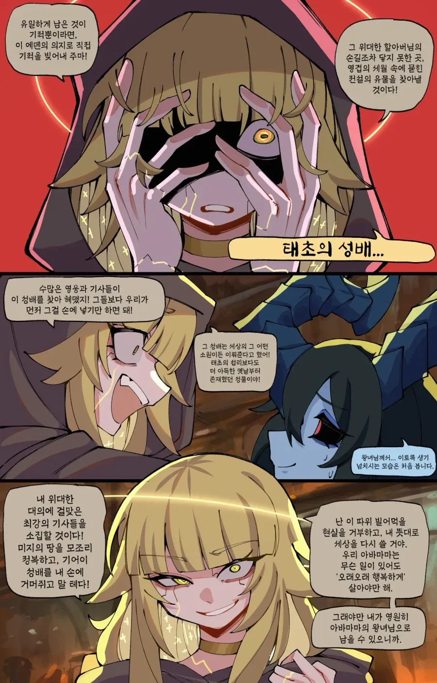 성격나쁜 공주를 추방하는manga - 이미지 11