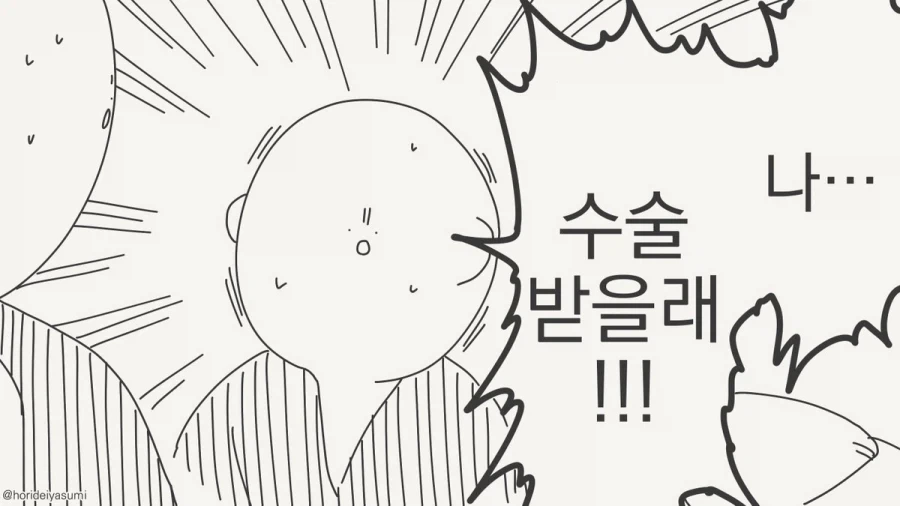 수술을 두려워하는 아이에게 해줄수 있는거.manhwa - 이미지 4