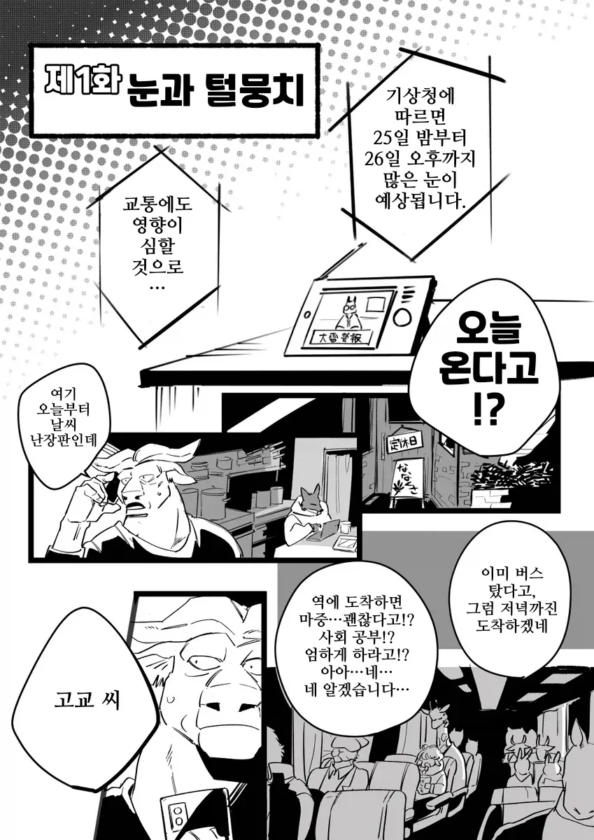 퍼리 순애 만화 - 이미지 2