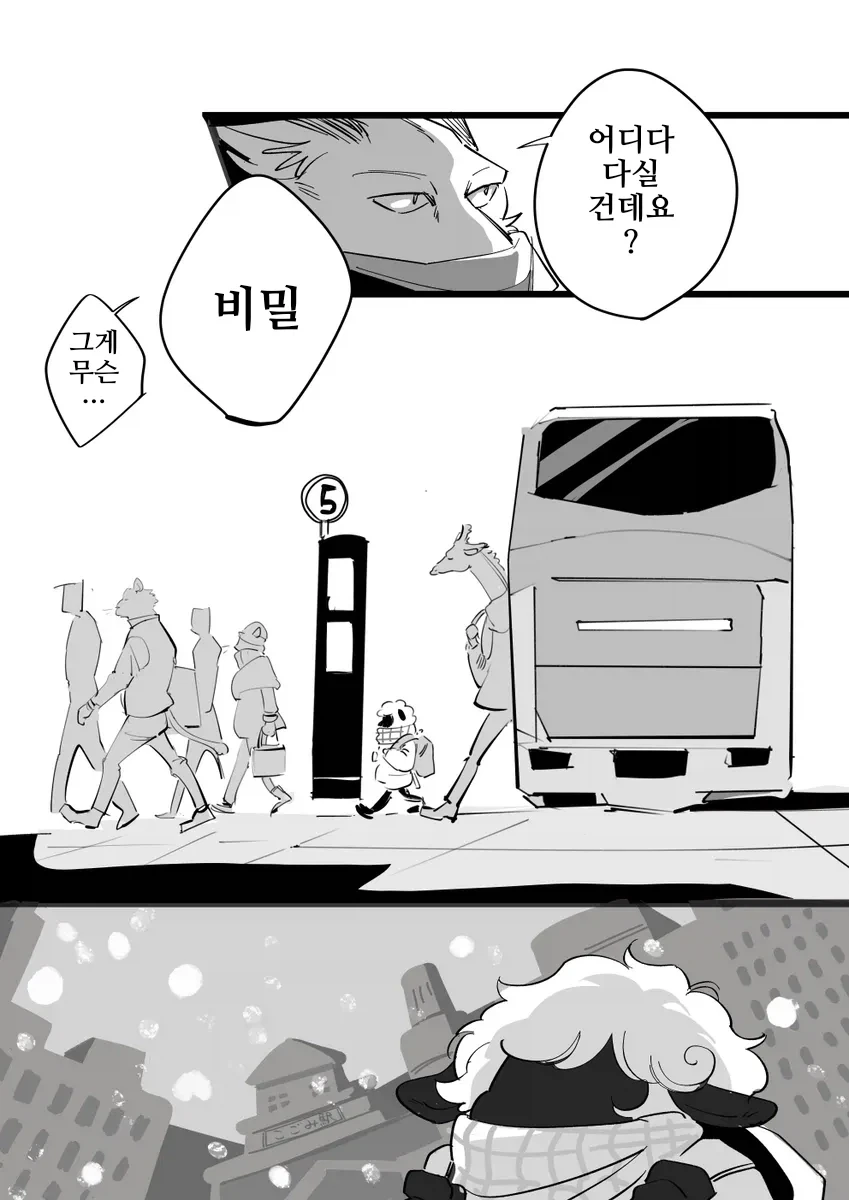 퍼리 순애 만화 - 이미지 4