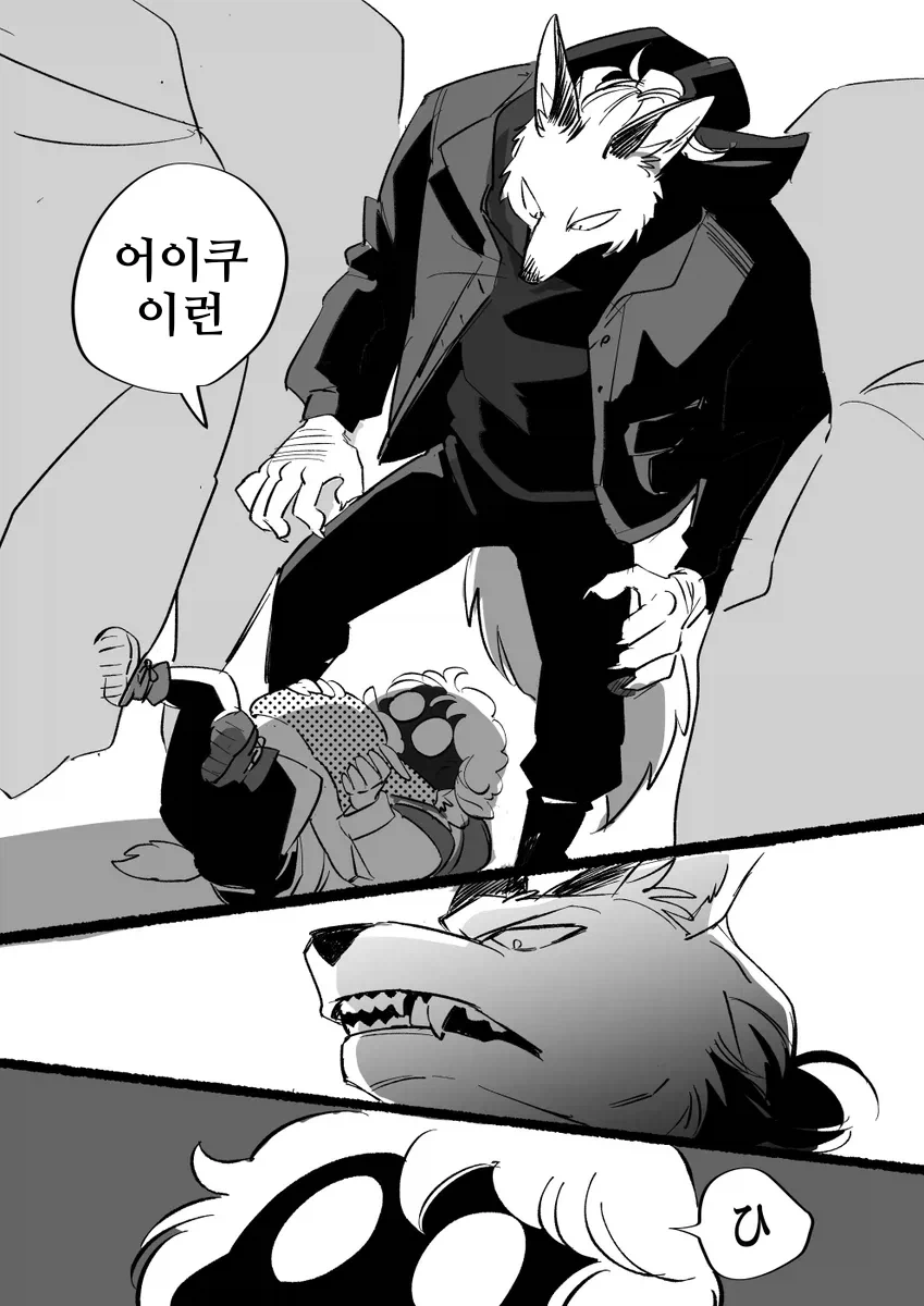 퍼리 순애 만화 - 이미지 8