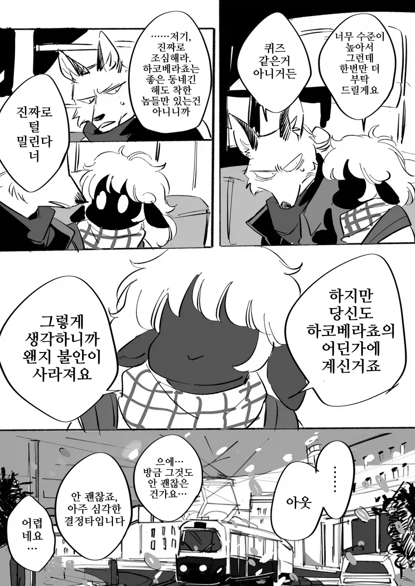퍼리 순애 만화 - 이미지 17