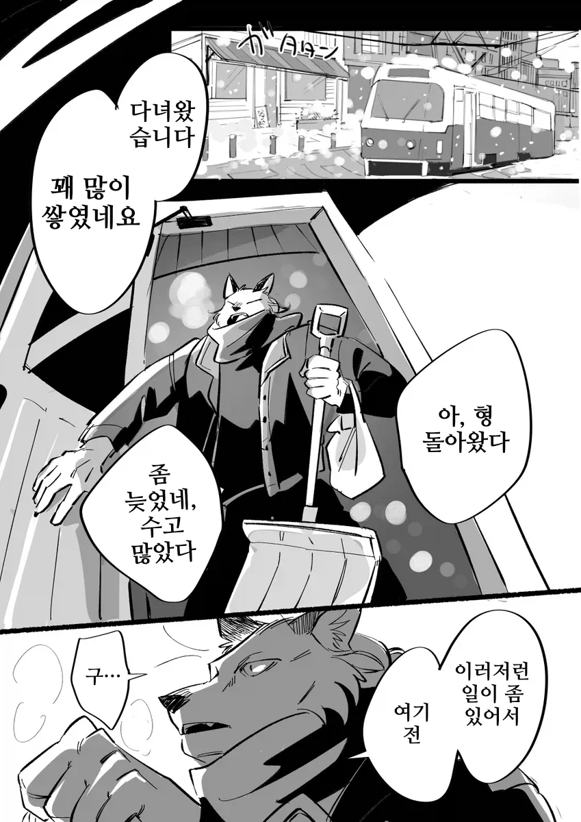 퍼리 순애 만화 - 이미지 21