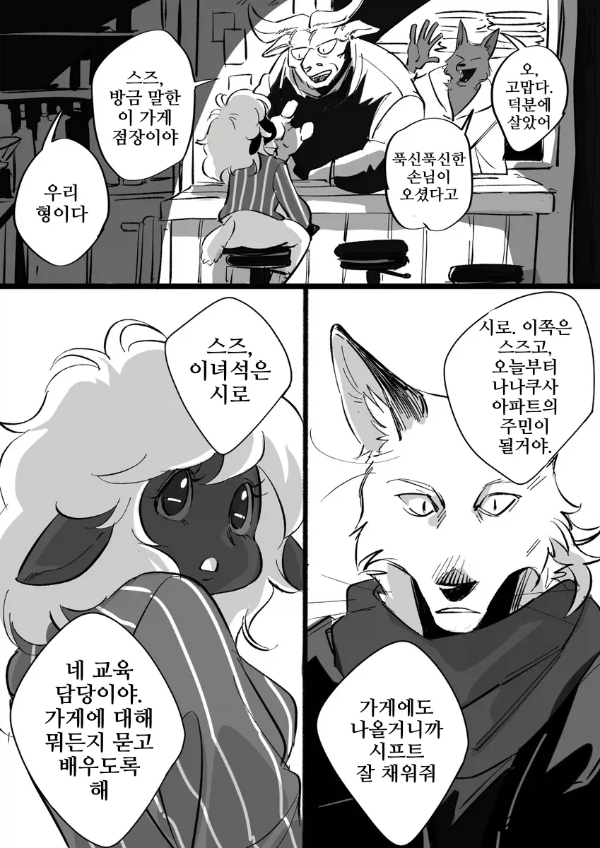 퍼리 순애 만화 - 이미지 22