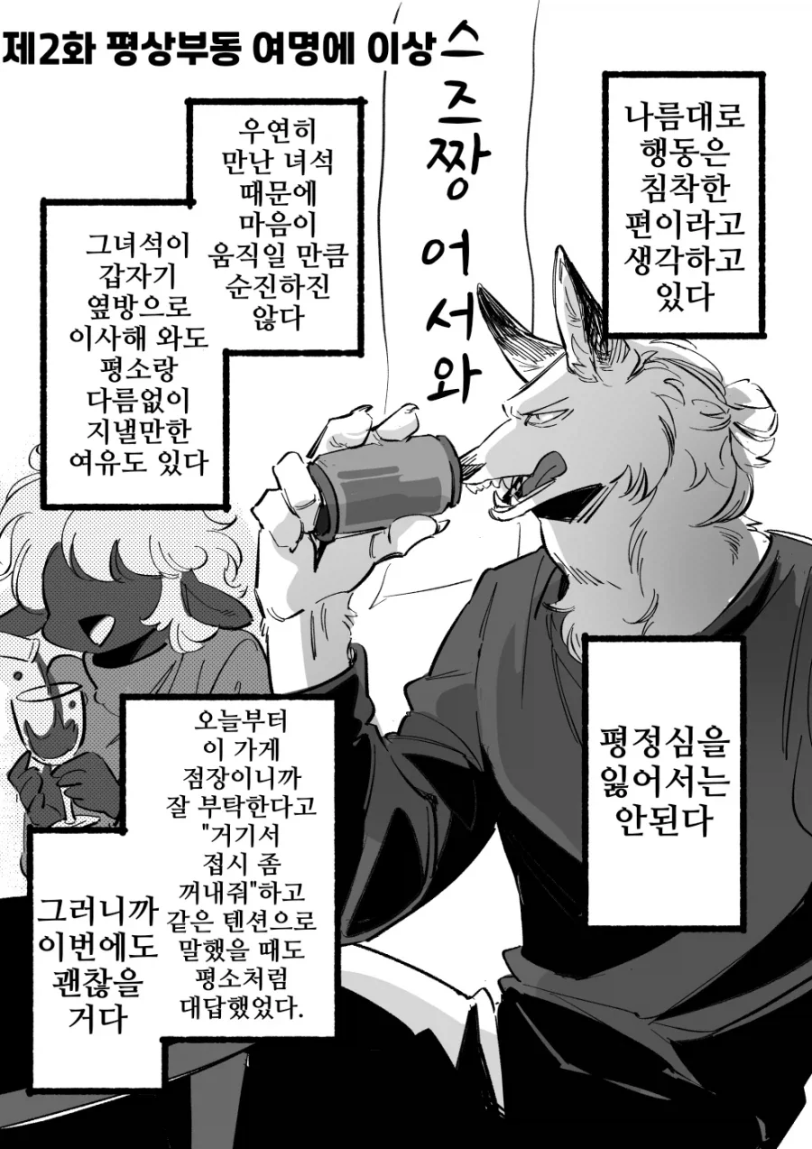 퍼리 순애 만화 - 이미지 25