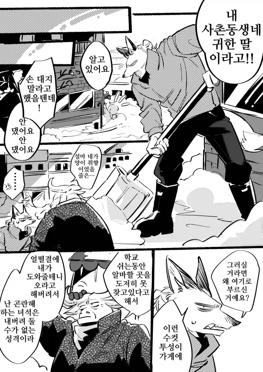 퍼리 순애 만화 - 이미지 29