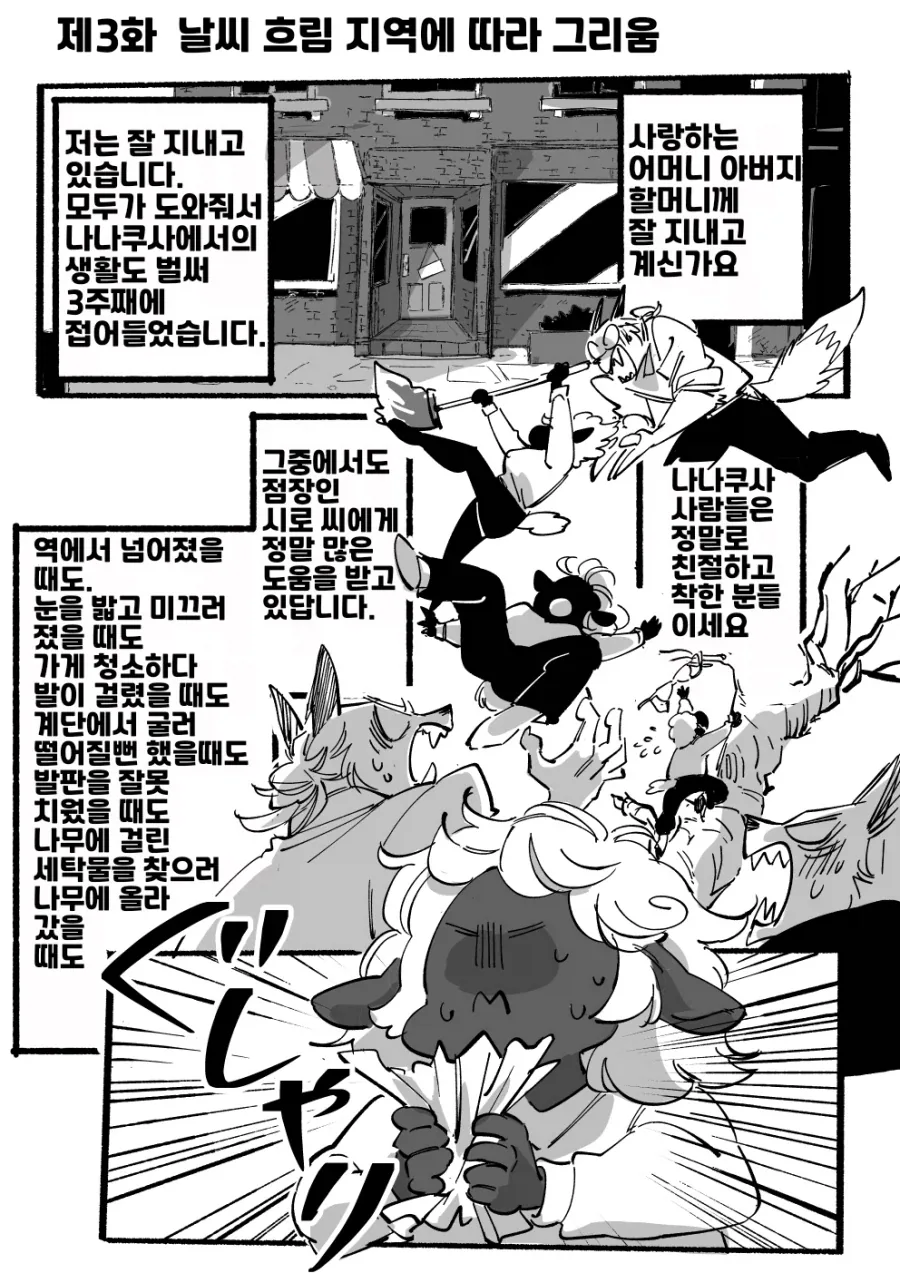 퍼리 순애 만화 - 이미지 34