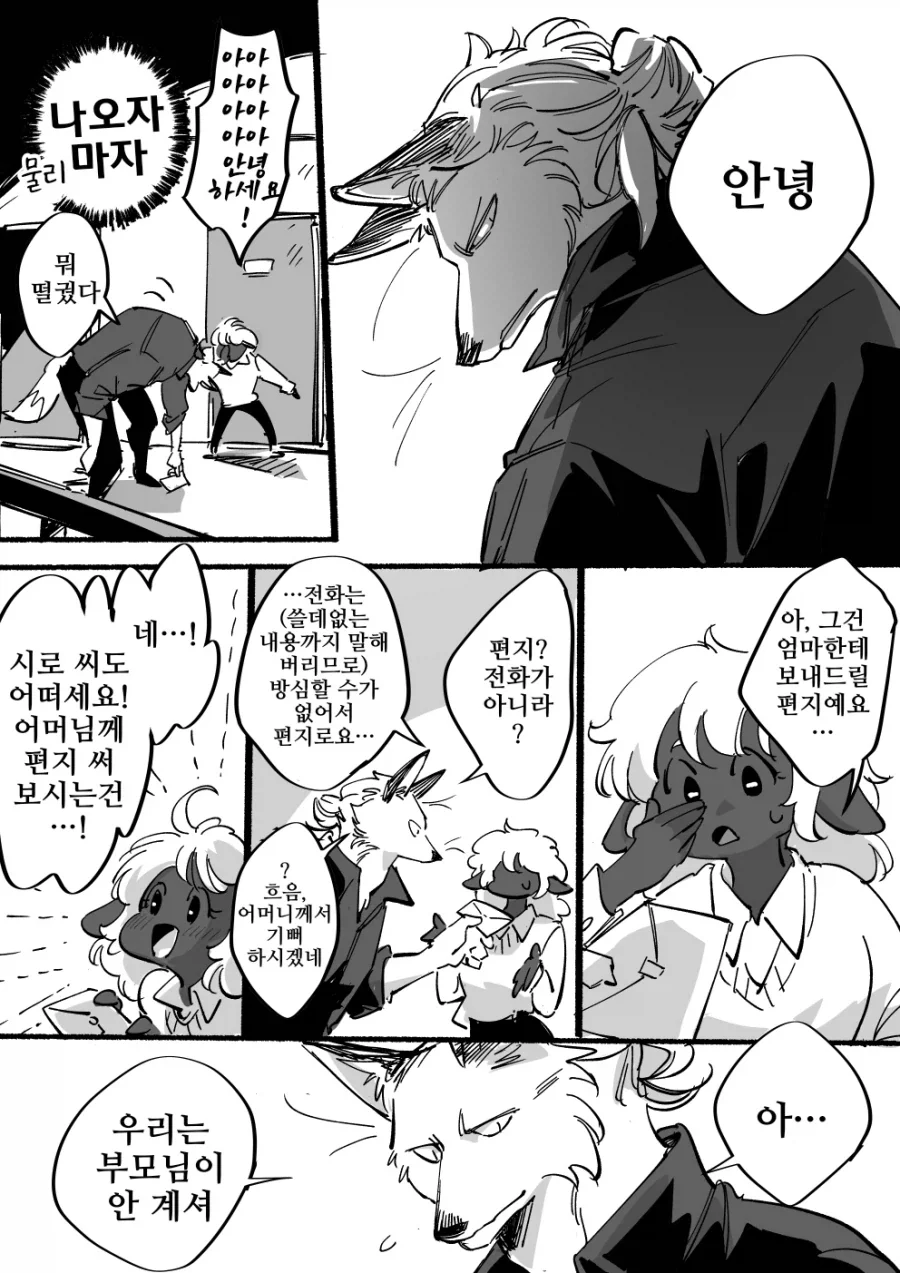 퍼리 순애 만화 - 이미지 36