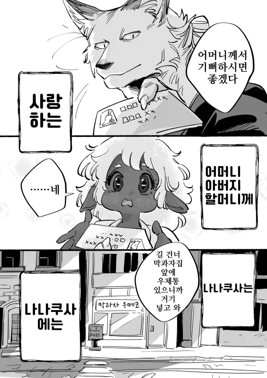 퍼리 순애 만화 - 이미지 38