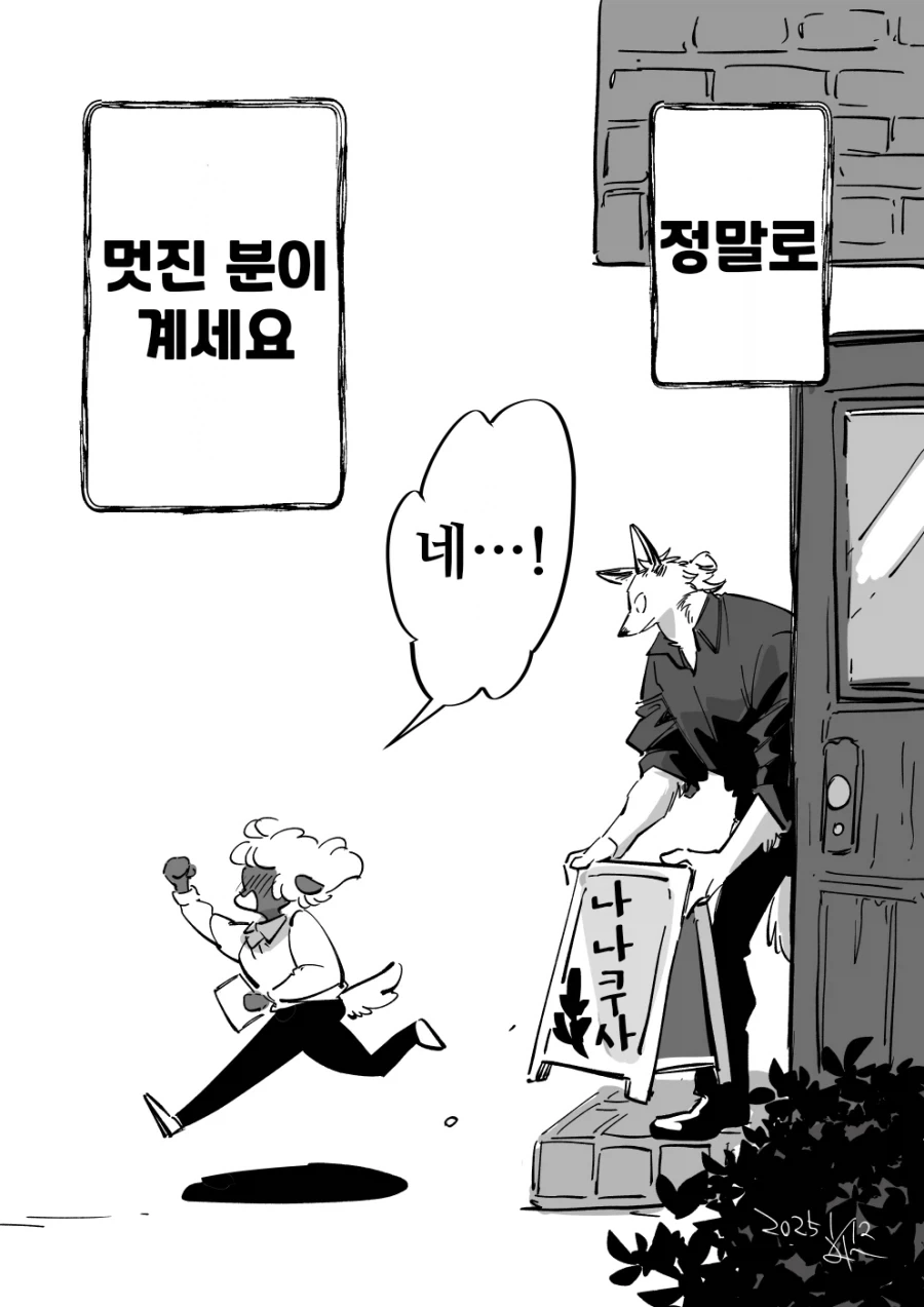 퍼리 순애 만화 - 이미지 39