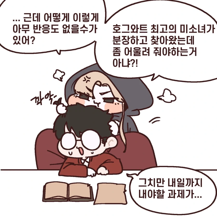 해리포터) 디멘터 흉내내는 말포이.manga - 이미지 2