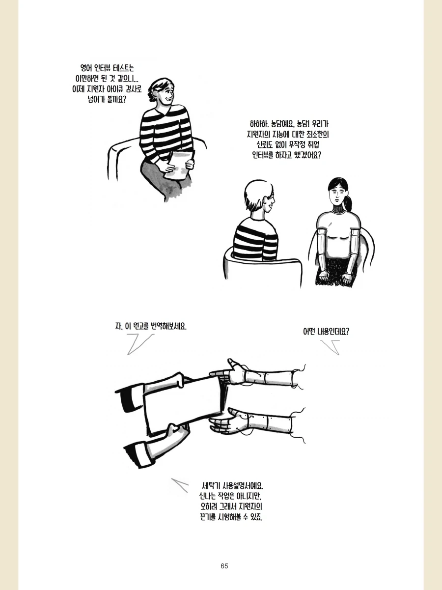 면접보는 만화 - 이미지 2